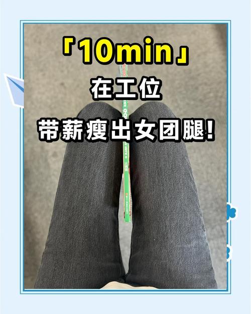 如何在家简单快速做上班族瘦腿操？
