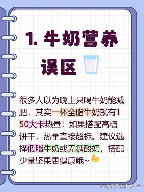 喝牛奶真的有助于减肥，还是只是个误区？