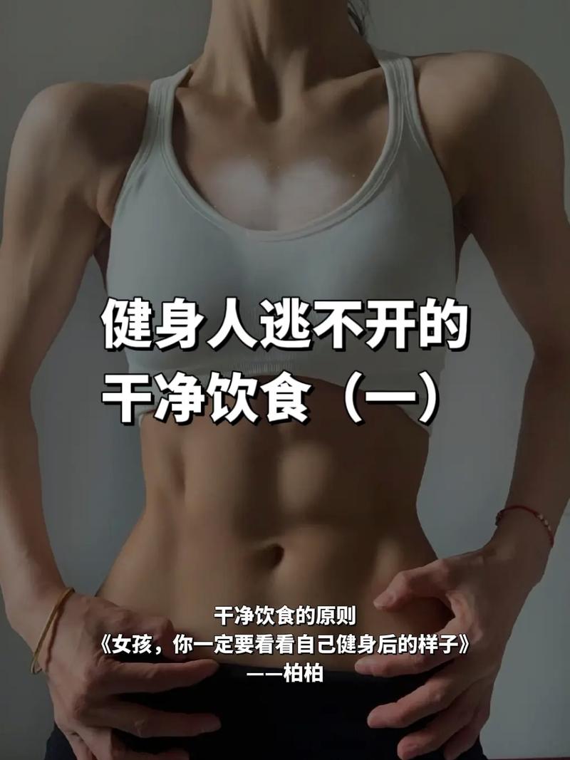 女子长期偏爱快餐体重增加，减肥后嫩成为健美运动员吗？