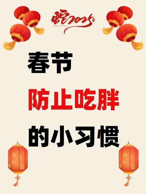 春节期间如何只掌握两招就能避免体重增加呢？