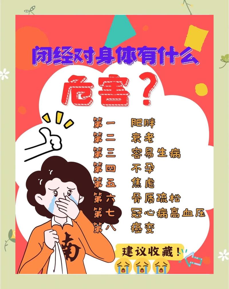 白领减肥过度会导致闭经，这是真的吗？