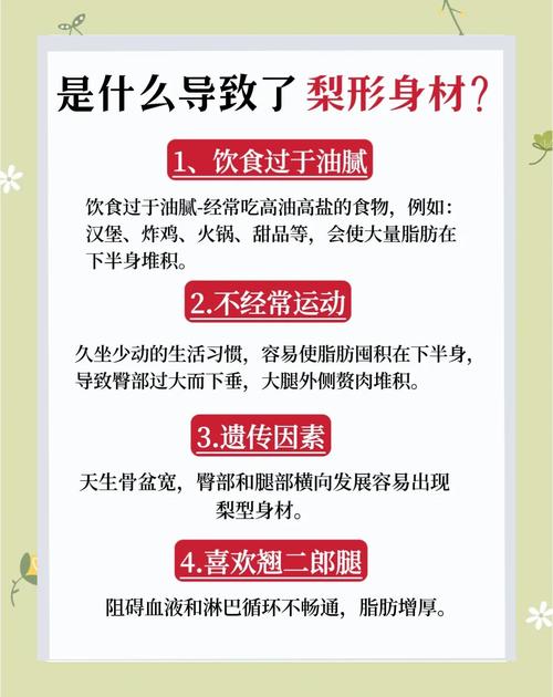 梨型身材减肥攻略有效吗？你成功瘦身了吗？