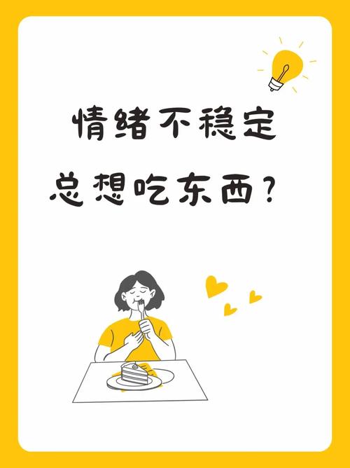 情绪化进食真的会让你不知不觉吃得更多吗？