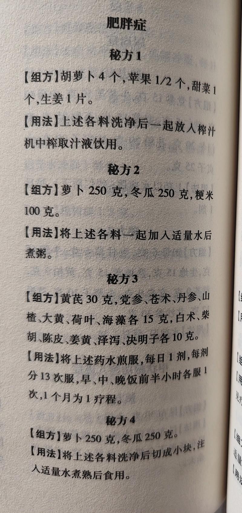 你被这6个易误导的减肥偏方欺骗过吗？