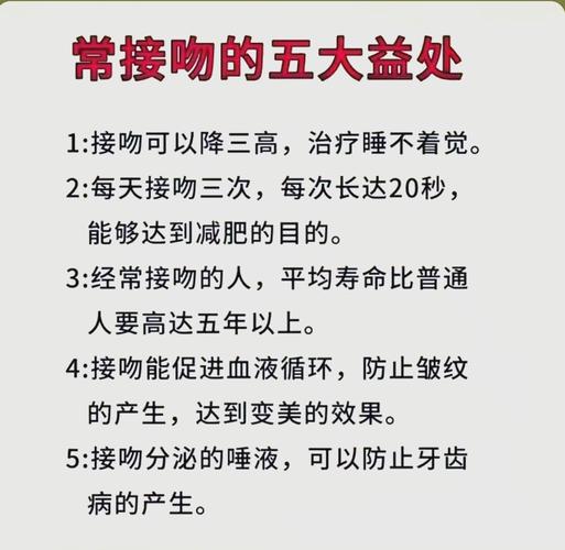 接吻真的能减肥并且延年益寿吗？