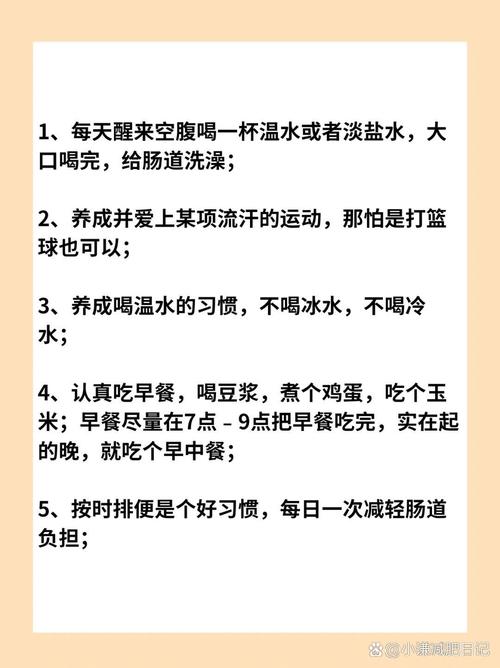 如何保持身材不能忽视哪三个生活习惯呢？