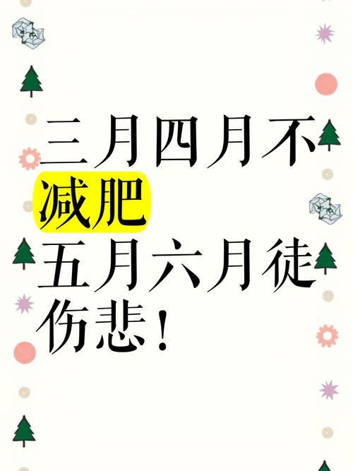 三月已至，四月将至，难道你不想问问自己，为何还不开始减肥呢？