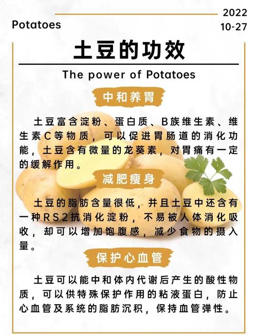 每天吃一个土豆，真的对健康有益吗？
