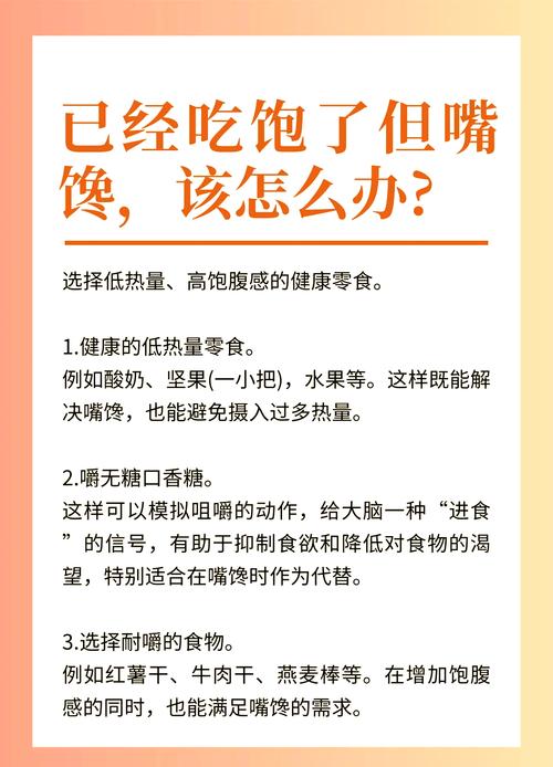 如何用3个妙招彻底改掉嘴馋，轻松管住嘴实现瘦身？