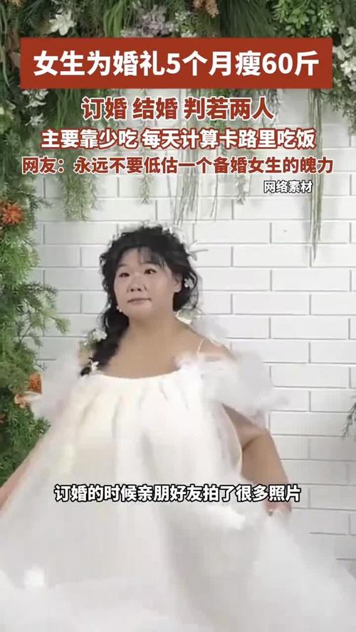 女子两年减重80公斤，二婚嫁年轻小伙，这是怎么Zuo到的？