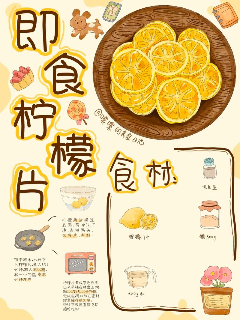 如何制作既美白又瘦身效果好的柠檬菜谱？