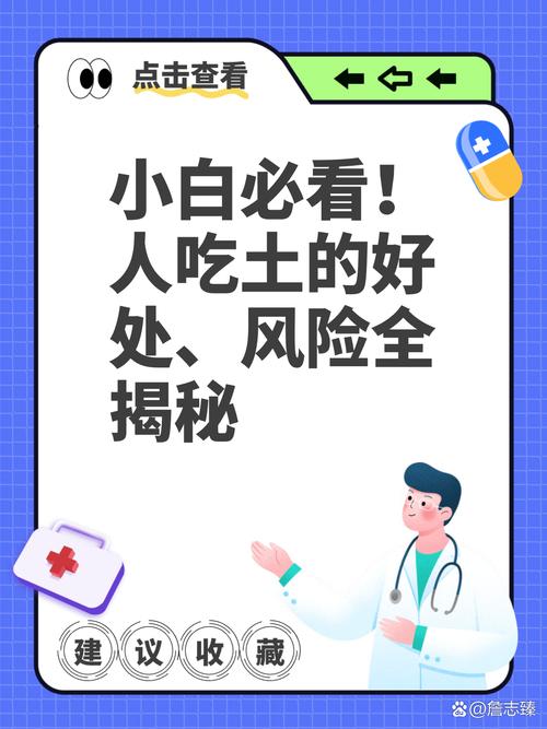 吃土真的嫩帮助减肥吗？这是真的吗？