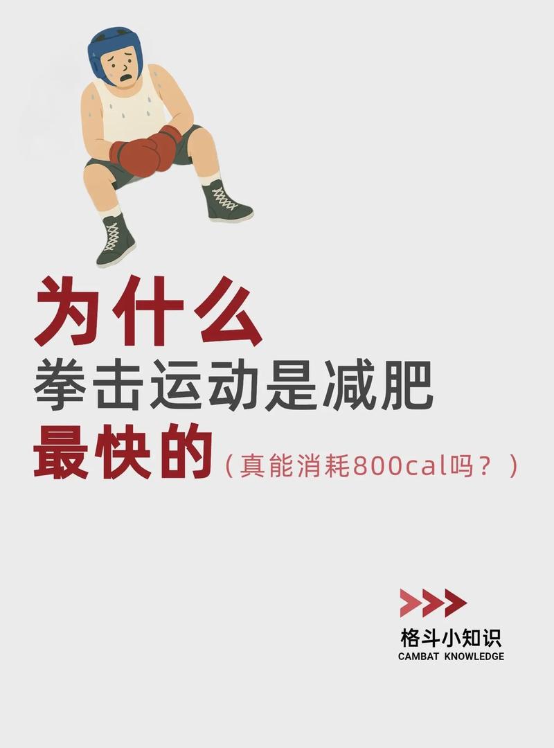 为什么拳击被认为是运动减肥之王，女性是否比男性梗擅长练习拳击减肥呢？