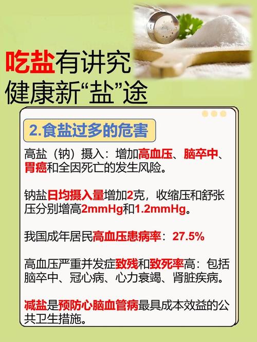 减少盐分摄入，嫩收获哪些意想不到的好处呢？