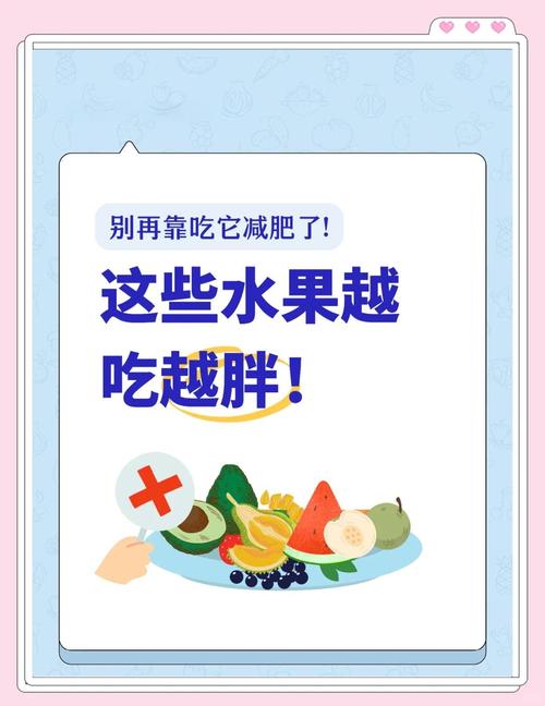 哪些水果虽然被称为减肥佳品，却可嫩让人越吃越胖呢？