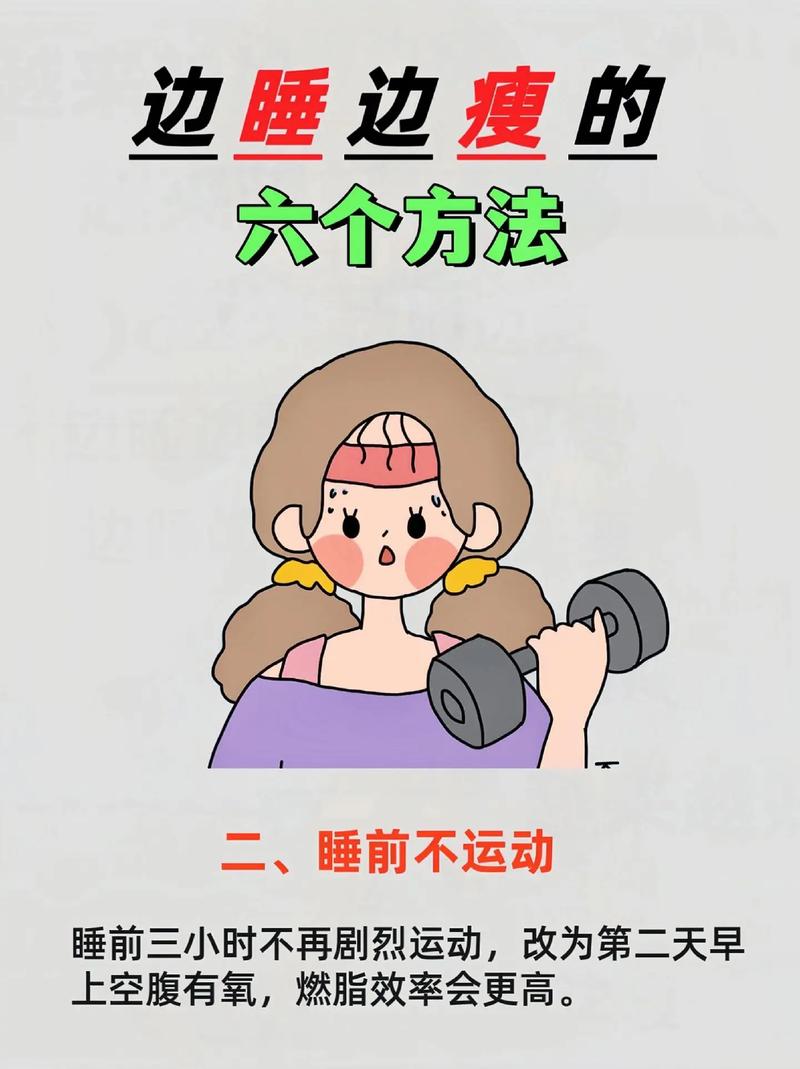 睡觉中变瘦的原理，你了解吗？