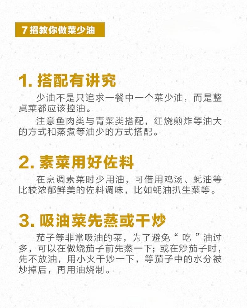 如何烹饪菜肴才能有效减少用油量？
