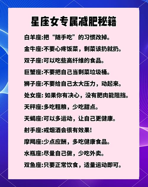 为什么努力减肥却总瘦不了的金牛座、处女座、摩羯座、天蝎座总是减不下来？