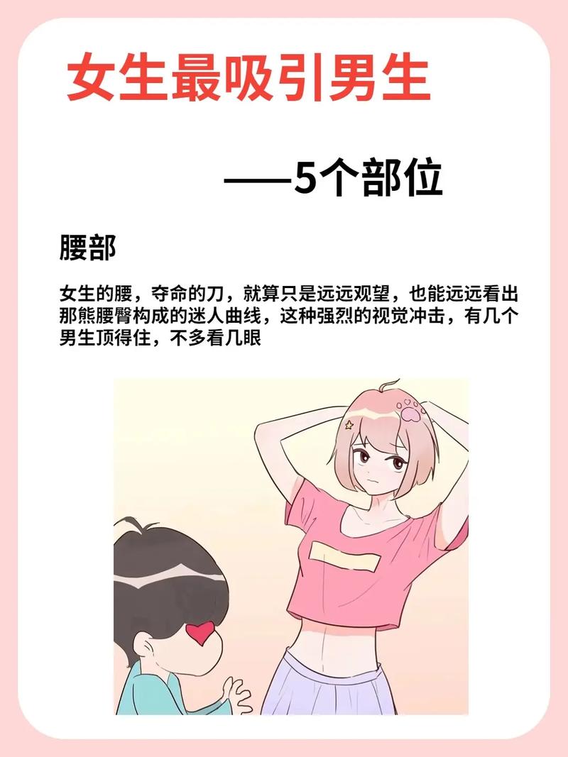 男人最喜欢看女人哪些部位？哪个部位最吸引人？