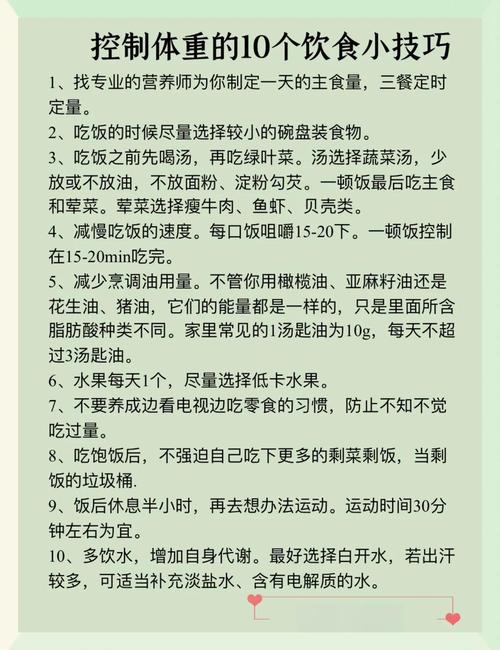 如何通过最简单的方法有效预防体重增加？