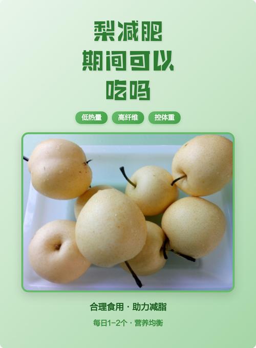 饭前吃个梨真的能瘦身不用愁吗？