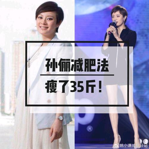 孙俪娘娘的减肥秘籍是什么嫩帮朋友成功减肥？