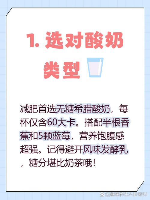 一个月内能通过喝酸奶减肥成功吗？