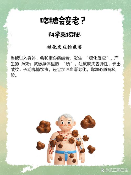 吃甜食会导致糖化加速衰老吗？