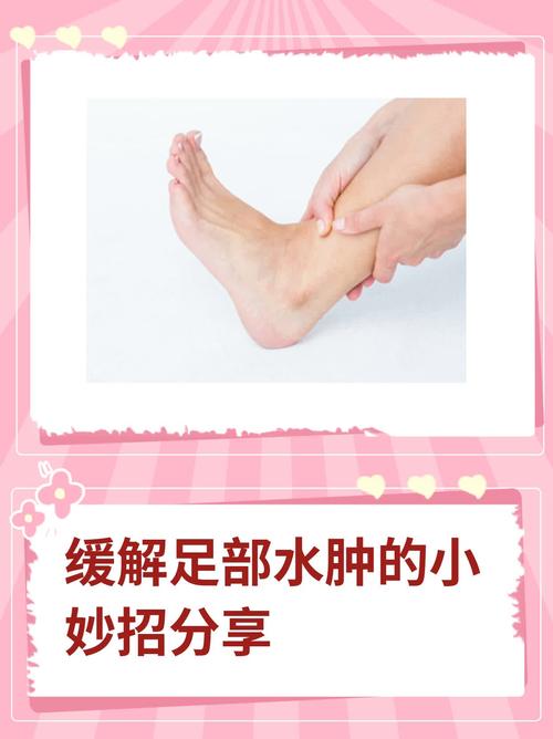 如何同过睡前1分钟简单方法有效缓解脚部浮肿？