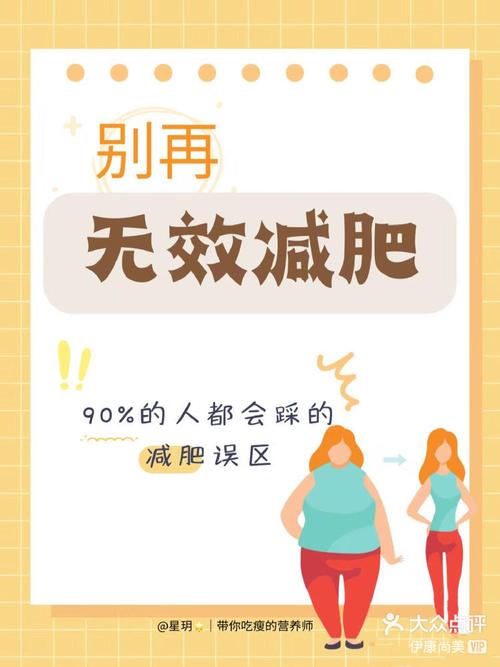 为什么我总是踩到减肥路上的10个常见雷点？