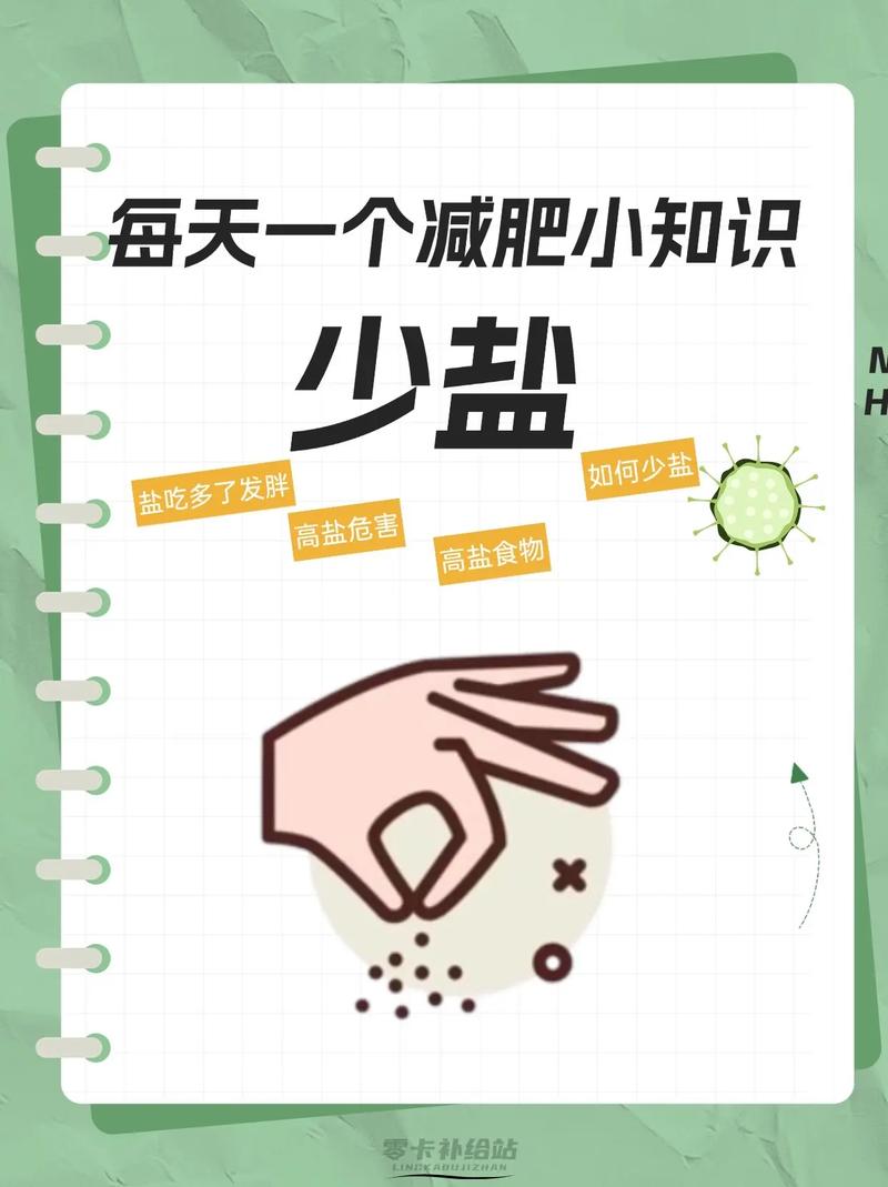 如何正确控制食盐摄入量，轻松成为小清新瘦子呢？