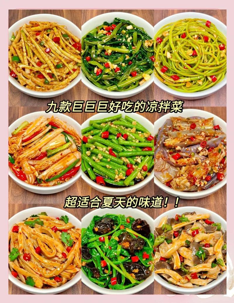 夏天适合做凉拌的蔬菜有哪些推荐？