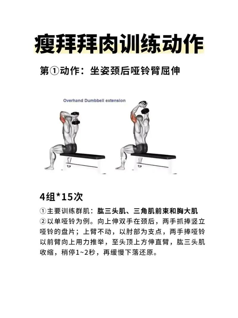 如何每天只需三分钟，轻松摆脱拜拜肉，练就纤细手臂？