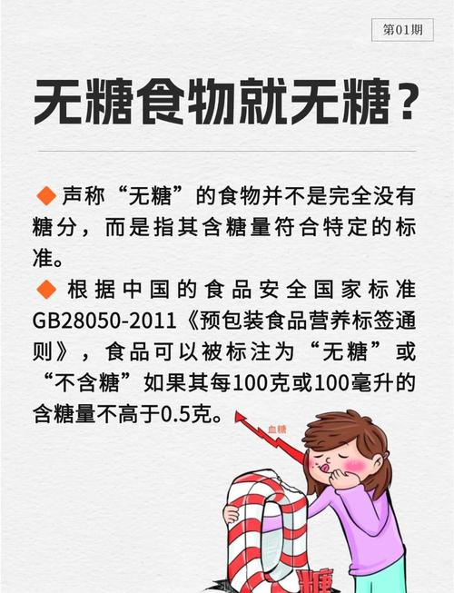 无糖食品真的能减肥吗？当心脂肪悄悄缠上你！