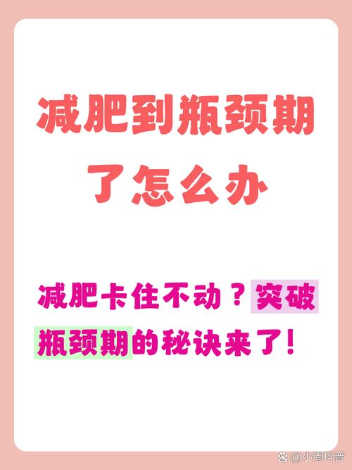 如何突破运动减肥瓶颈，仅靠合理饮食能否长期瘦身成功？