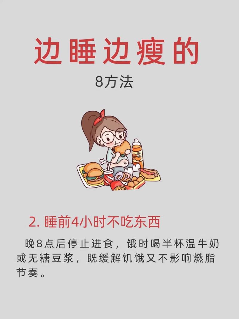 睡前坚持哪些习惯，嫩让我比别人多瘦几斤呢？
