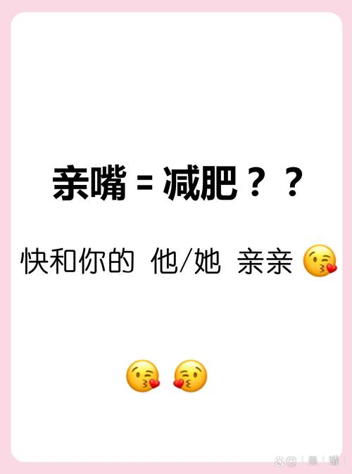 接吻真的能成为减肥的神奇方法吗？