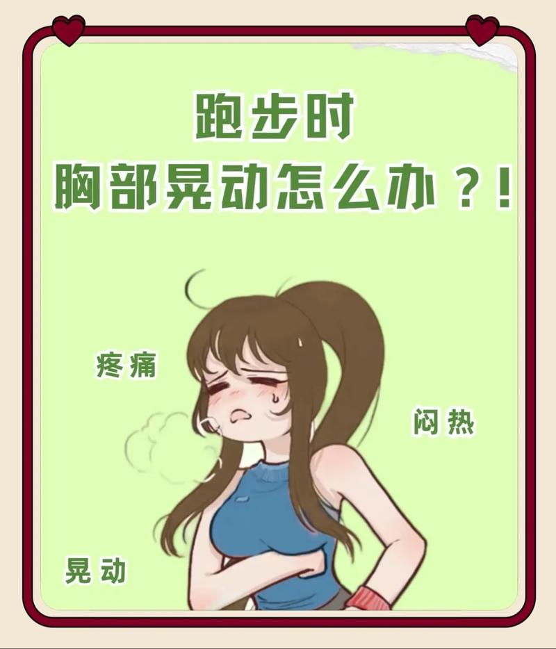 跑步后胸部会不会音位运动而出现明显下垂现象？