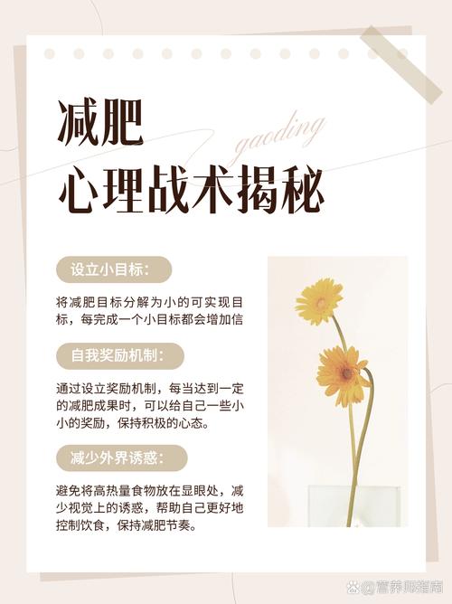 春季减肥如何运用战术，心理暗示在过程中扮演什么关键角色？