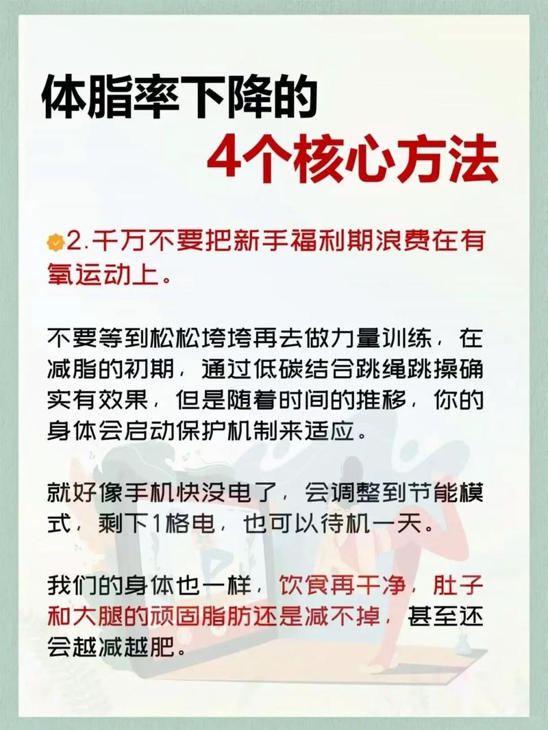 如何根据体脂率科学减肥，快速甩掉多余赘肉呢？