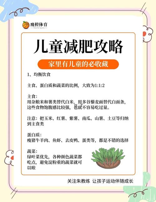 儿童减肥应该怎么Zuo？专家有哪些专业建议？