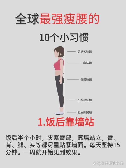 饭后靠墙站立这种方法真的能帮助减肥吗？