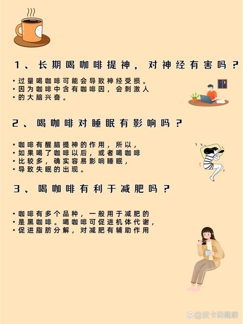 一杯咖啡对人体六大系统有何具体影响？
