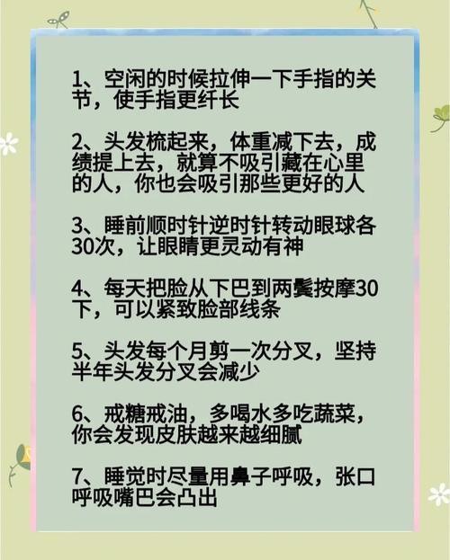 坚持哪些生活习惯能让我悄悄变美？