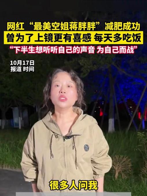 女主播因体重超标被停职，一个月内要求减肥成功，这是为什么？