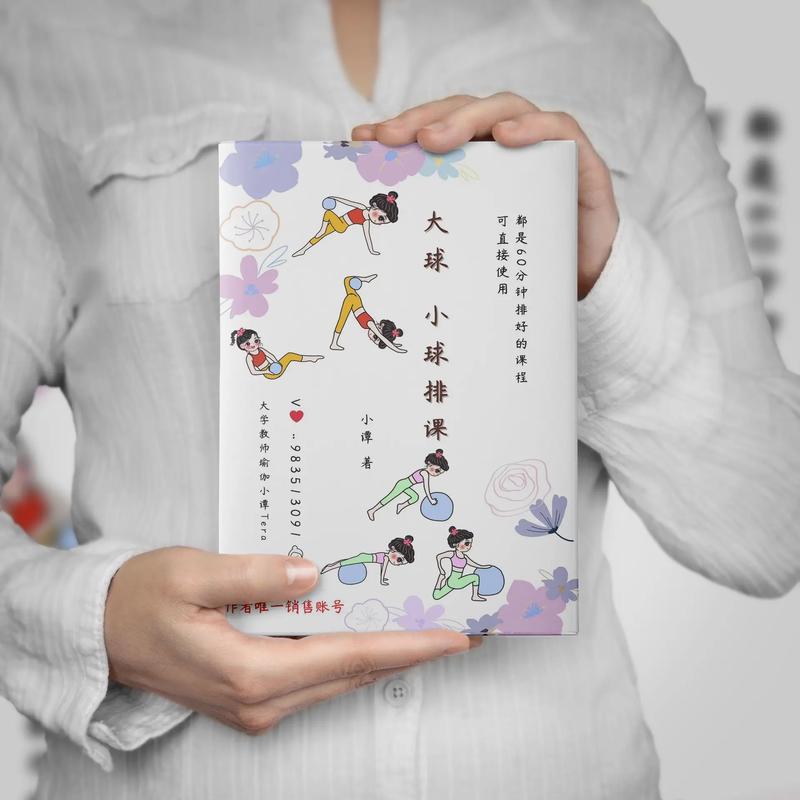 瑜伽球减肥法真的能快速有趣瘦身吗？