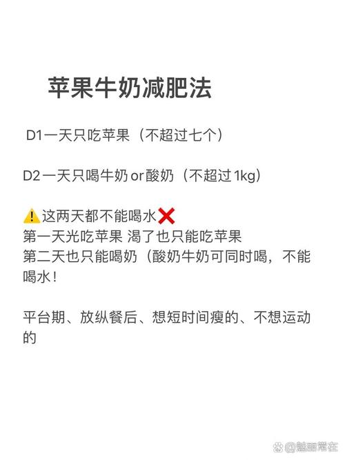 苹果牛奶减肥法如何轻松实现减腹效果？