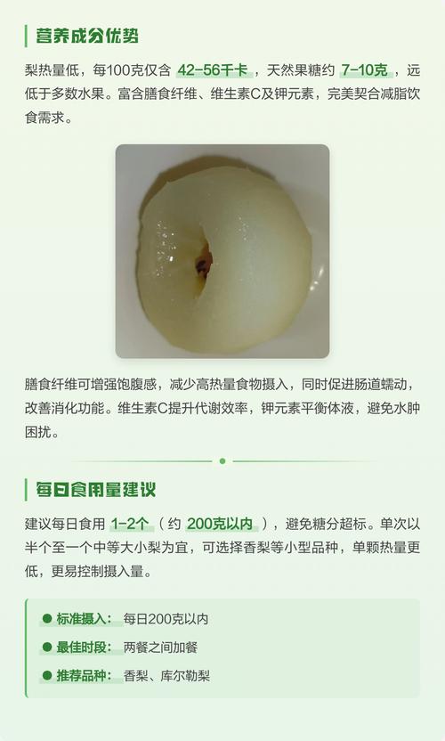 饭前吃个梨真的能瘦身不用愁吗？