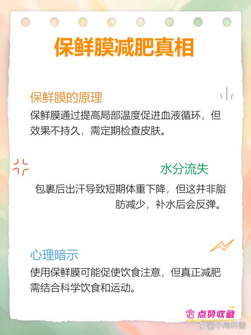 保鲜膜减肥真的越裹越肥吗？