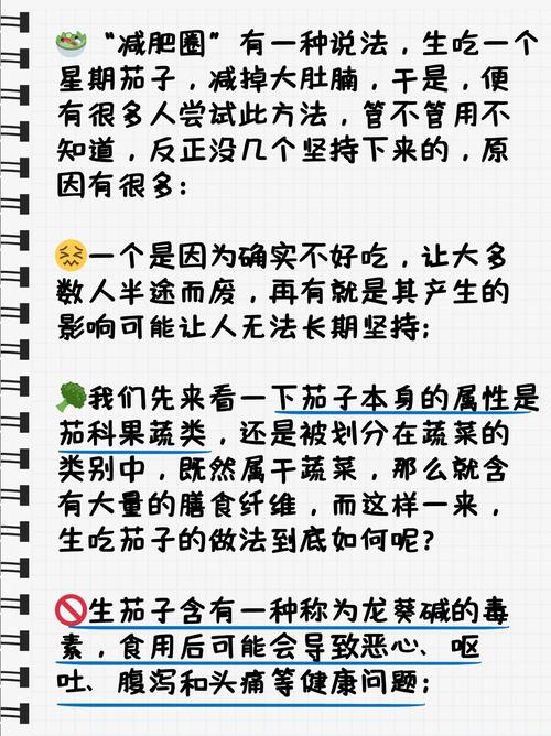 生吃茄子真的能帮助减肥吗？